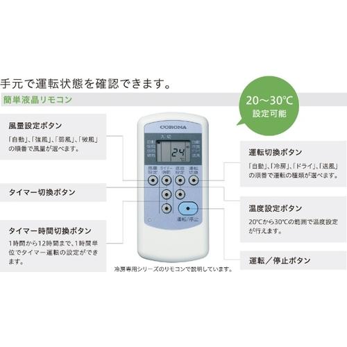 ウインドエアコン （50Hz：4〜6畳/60Hz：4.5〜7畳・単相100V） ReLaLa（リララ） 冷房専用シリーズ シェルホワイト コロナ CW-F1624R(WS)｜b-surprisep｜08