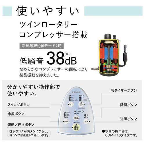 CORONA（コロナ） 冷風・衣類乾燥除湿機 どこでもクーラー スカイ