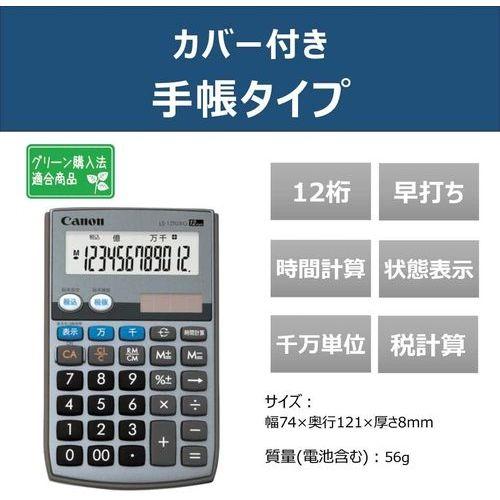 電卓 千万単位 グリーン購入法適合タイプ キヤノン LS-12TUIIG｜b-surprisep｜03