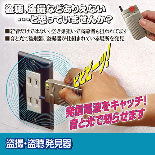旭電機化成 盗撮・盗聴発見器 AWT-04 813283 : B-サプライズ - 通販