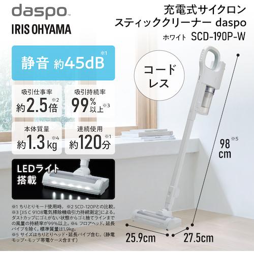 掃除機 コードレス スティッククリーナー スタンド サイクロン 充電式 daspo アイリスオーヤマ SCD-190P｜b-surprisep｜02