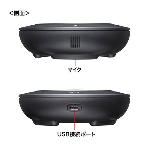 サンワサプライ WEB会議USBスピーカーフォン MM-MC36 : B-サプライズ