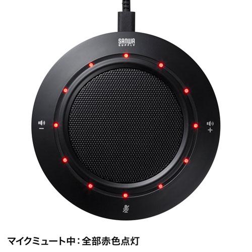 サンワサプライ WEB会議USBスピーカーフォン MM-MC36 : B-サプライズ