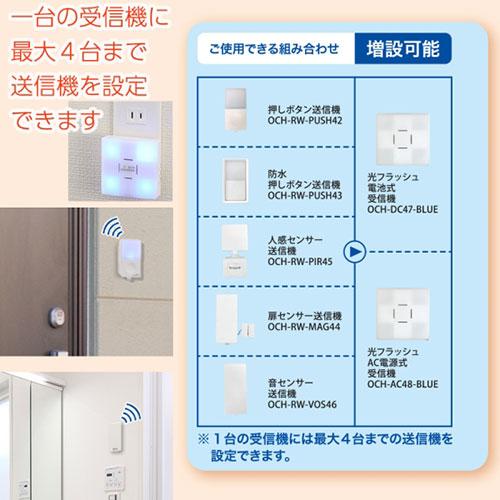 オーム電機 ワイヤレスチャイムセット 押しボタン送信機(防水IP44)+光フラッシュ受信機(AC電源) 08-0523 OCH-SET23-BLUE｜b-surprisep｜05