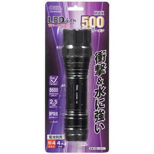 オーム電機 オーム OHM 懐中電灯 LED 防水 耐水 IPX6 照度8600ルクス