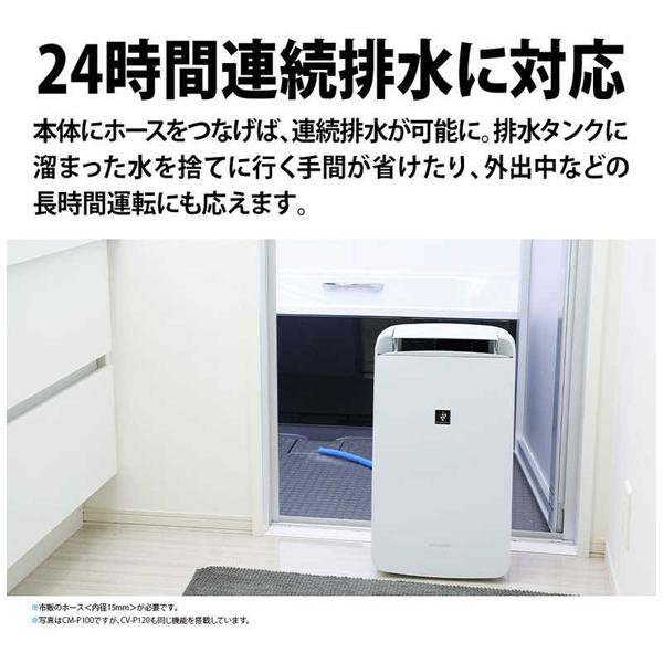 除湿機 コンプレッサー木造15畳 鉄筋30畳 ホワイト シャープ CV-P120-W