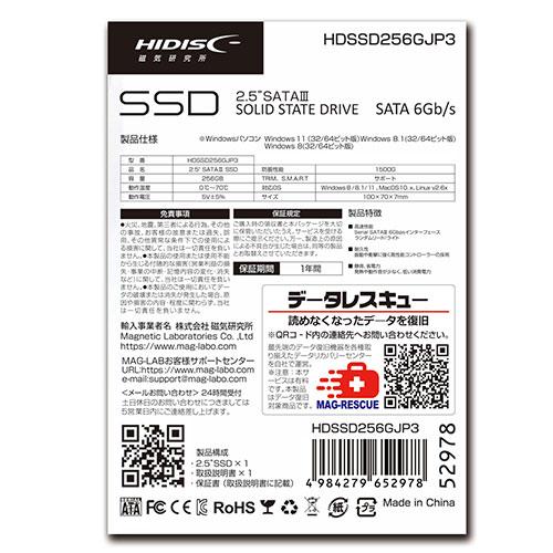 HIDISC 2.5inch SATA SSD 256GB HDSSD256GJP3 : B-サプライズ - 通販