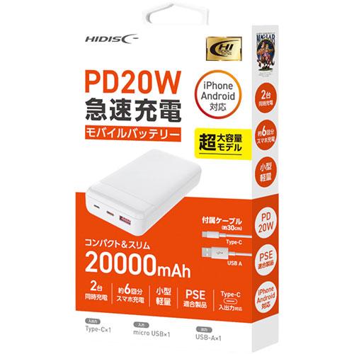 HIDISC PD20W, QC3.0対応 20000mAhモバイルバッテリー ホワイト HD3
