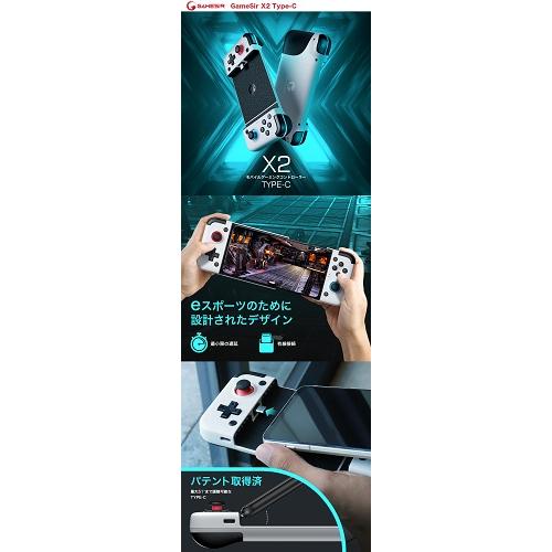 コンビニ受取可 GameSir X2 Type-C モバイルゲーミング コンビニ受取可 GameSir X2 Type-C モバイルゲーミング