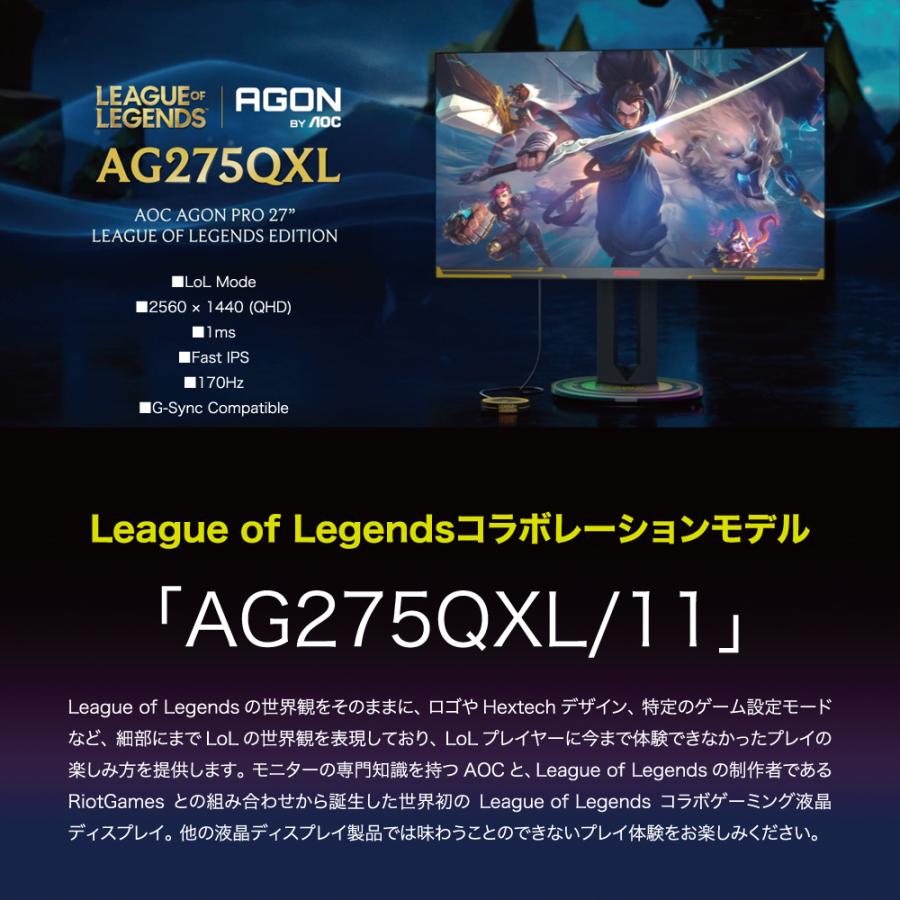 AOC エーオーシー AGON Pro ゲーミングモニター 27インチ AG275QXL/11