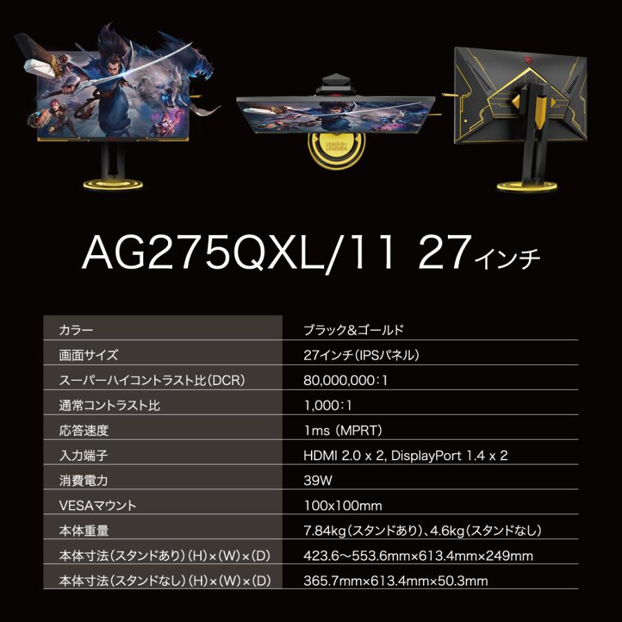 AOC エーオーシー AGON Pro ゲーミングモニター 27インチ AG275QXL/11