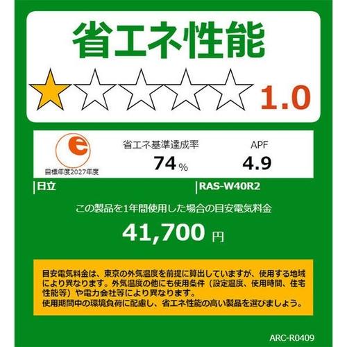 工事費込み 標準工事セット 工事3年保証 エアコン 14畳 単相200V 白くまくん Wシリーズ スターホワイト 2024年モデル 日立 RAS-W40R2(W)｜b-surprisep｜04