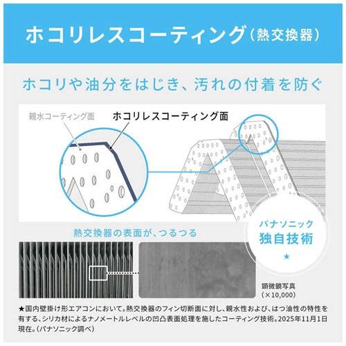 Panasonic（パナソニック） 【標準取付工事代無料】 エアコン 23畳