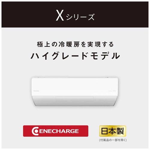 Panasonic（パナソニック） 【標準取付工事代無料】 エアコン 23畳