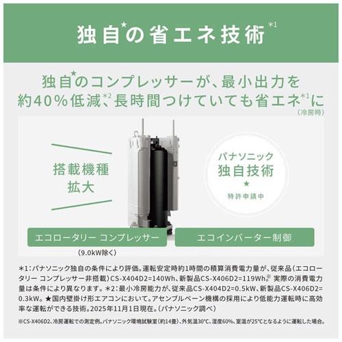 Panasonic（パナソニック） 【標準取付工事代無料】 エアコン 23畳