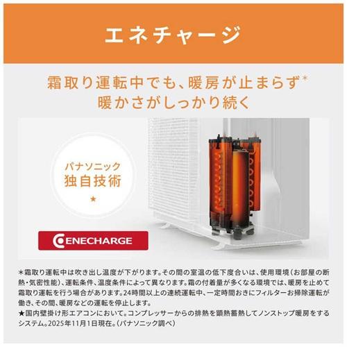 Panasonic（パナソニック） 【標準取付工事代無料】 エアコン 23畳