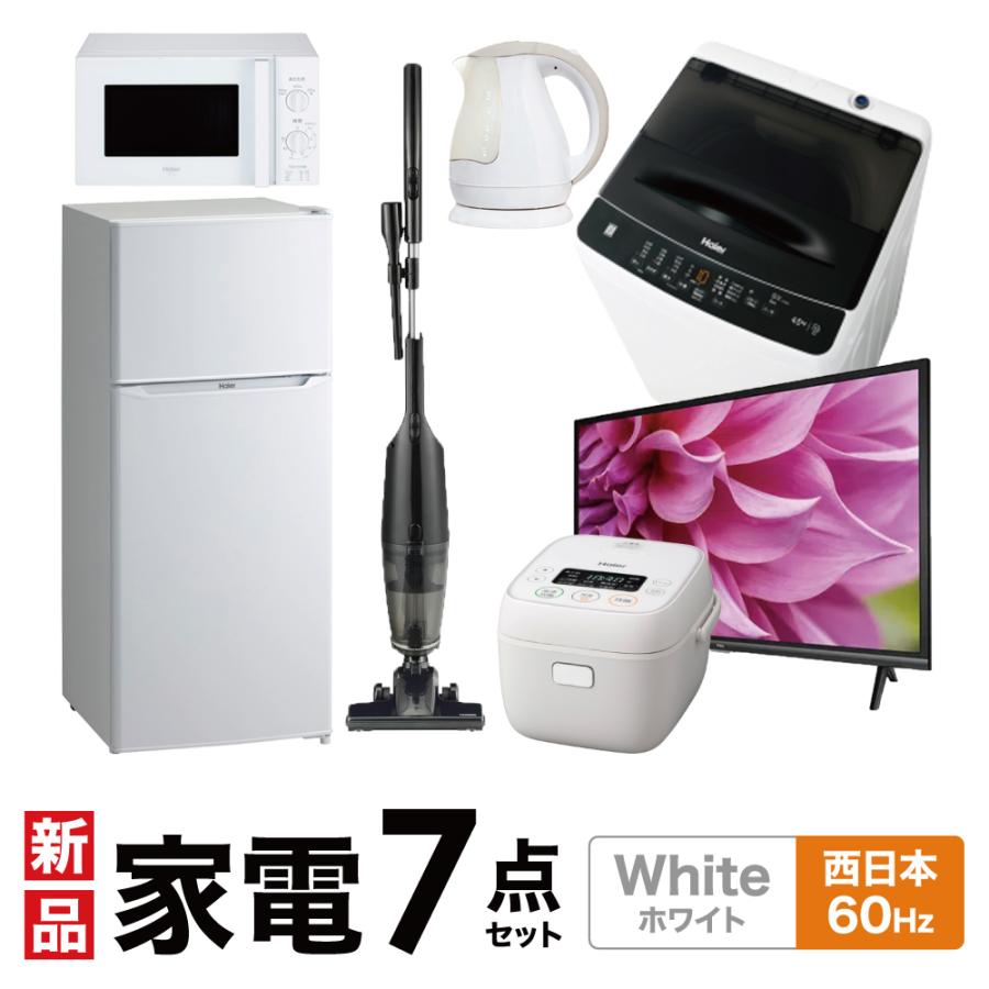 Haier 新生活 一人暮らし 家電セット 冷蔵庫 洗濯機 電子レンジ Haier 新生活 一人暮らし 家電セット 冷蔵庫 洗濯機 電子レンジ
