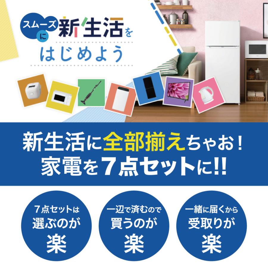 新生活 一人暮らし 家電セット 冷蔵庫 洗濯機 電子レンジ 炊飯器 掃除機 液晶テレビ 電気ケトル 7点セット ホワイト色 東日本地域専用｜b-surprisep｜02