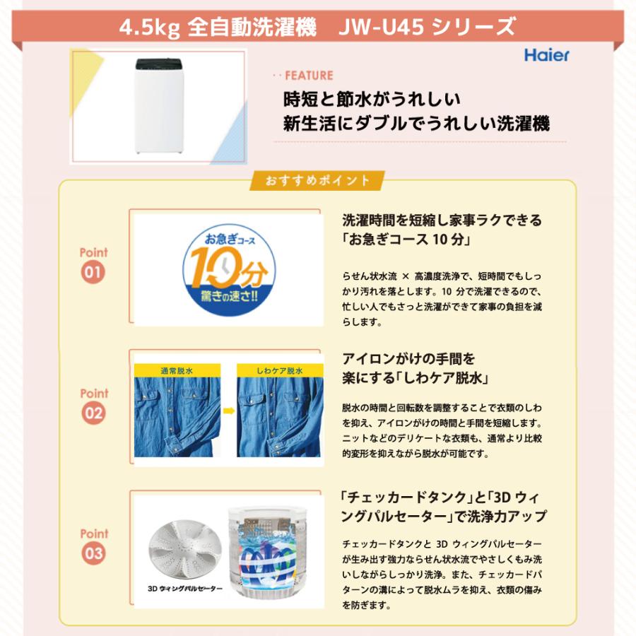 一人暮らし 家電セット 新生活 2点 ハイアール 冷蔵庫 洗濯機 2ドア 全自動 設置別の画像