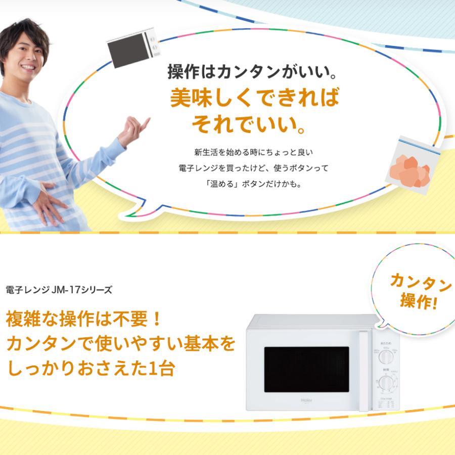 一人暮らし家電セット 電子レンジ 冷蔵庫 120L 洗濯機 5.0kg 3点 新生活 ハイアール 西日本地域専用 設置料金別途の画像