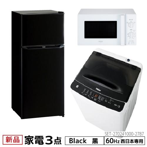 家電セット 一人暮らし 3点 新品 冷蔵庫 130L 洗濯機 4.5kg 電子レンジ