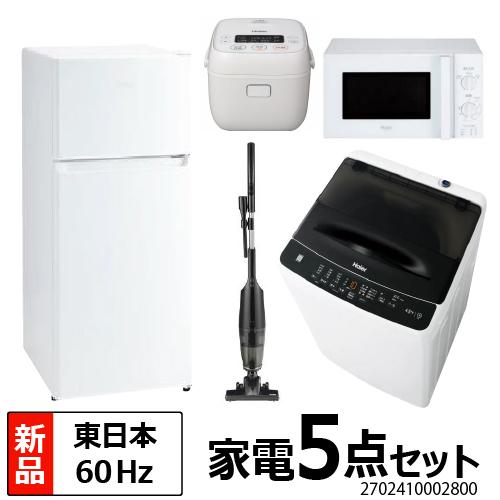 Haier（ハイアール） 一人暮らし 家電セット 冷蔵庫 120L 洗濯機 5.0kg
