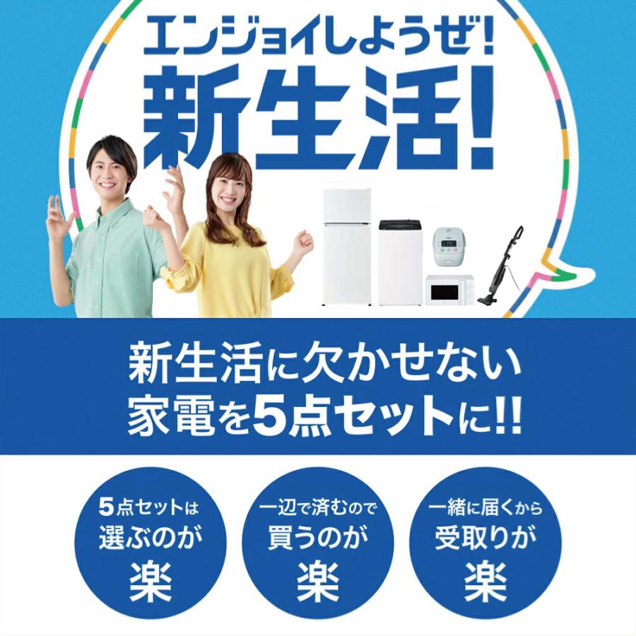 一人暮らし家電セット 電子レンジ 冷蔵庫 120L 洗濯機 5.0kg 17L 60Hz 炊飯器3合 掃除機 5点 西日本地域専用  設置料金別途の画像