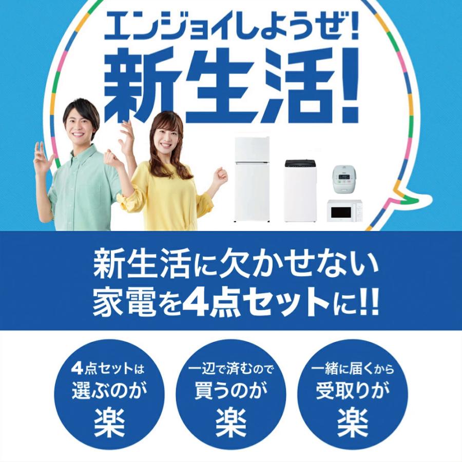 一人暮らし家電セット 冷蔵庫 洗濯機 電子レンジ 炊飯器 4点 東日本地域専用 ホワイト 120L 全自動 5.0kg 設置料金別途の画像