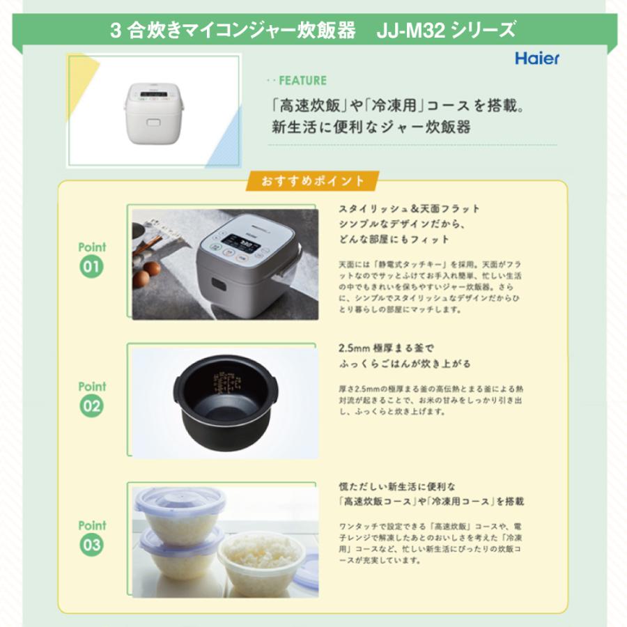 Haier（ハイアール） 一人暮らし家電セット 電子レンジ 冷蔵庫 洗濯機 