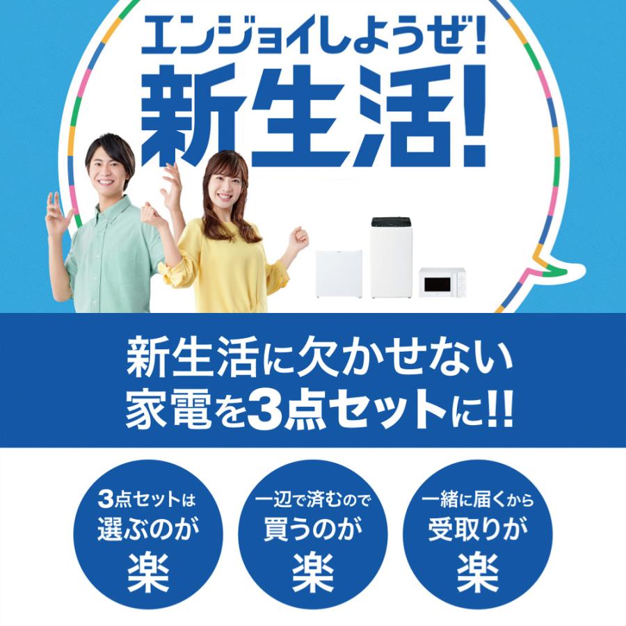 Haier（ハイアール） 新生活 一人暮らし 家電セット 冷蔵庫 ファン式
