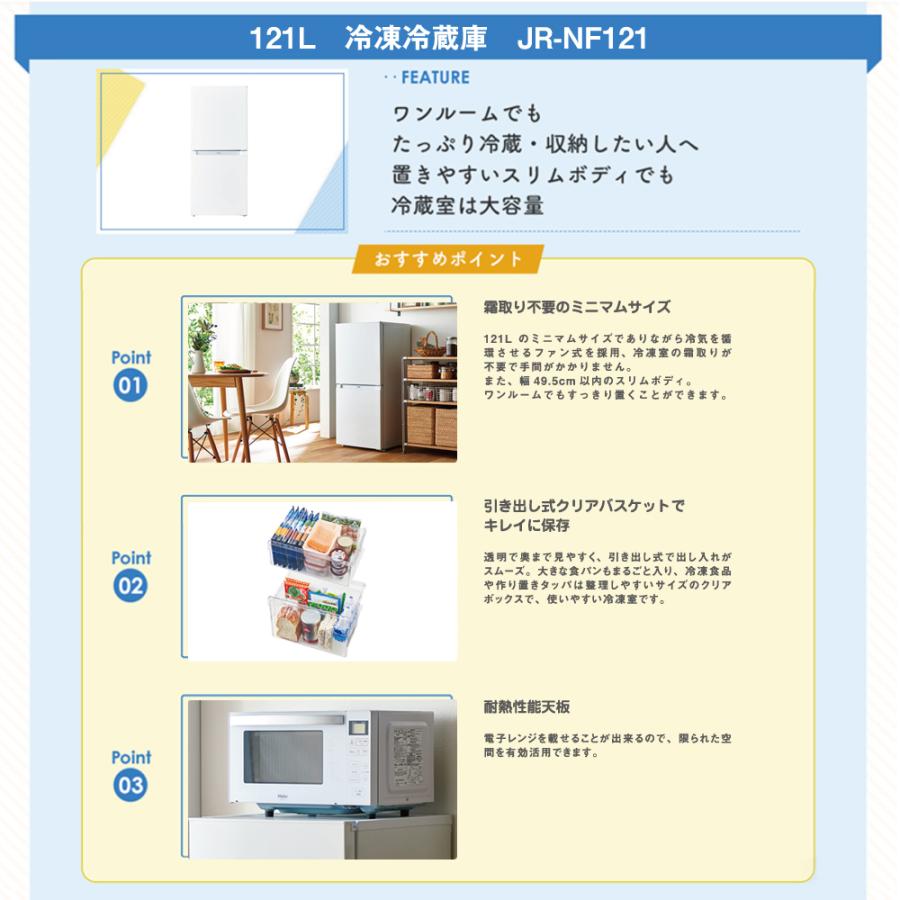 新生活 一人暮らし 家電セット 冷蔵庫 ファン式 霜取り不要 洗濯機 電子レンジ 3点セット 東日本地域専用　ハイアール 2ドア冷蔵庫｜b-surprisep｜03