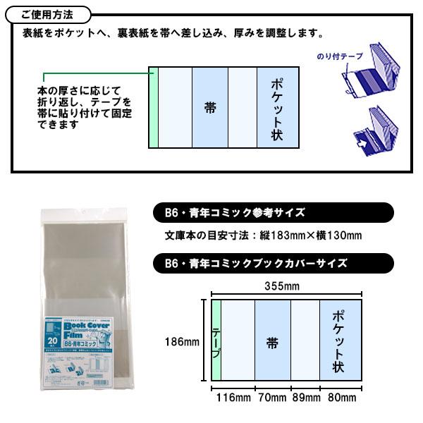 CONCISE（コンサイス） 透明ブックカバーフィルム B6 青年コミック