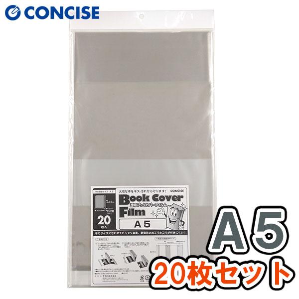 CONCISE（コンサイス） 透明ブックカバーフィルム A5 20枚入り 薄手