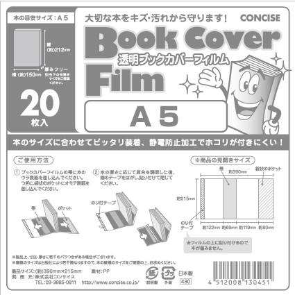 透明ブックカバーフィルム A5 20枚入り コンサイス 薄手 静電気防止加工｜b-town｜02