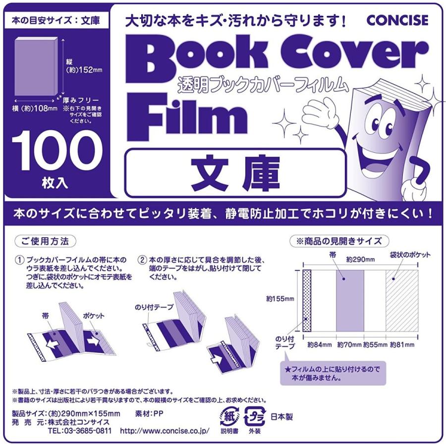 透明ブックカバーフィルム 文庫本サイズ 100枚入 お徳用 文庫カバー 透明カバー クリアカバー ブックカバー 文具専門店 Bタウン 通販 Yahoo ショッピング