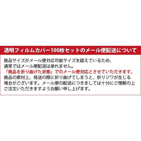 透明ブックカバーフィルム 新書・少年コミックサイズ 100枚入 お徳用 新書カバー 透明カバー クリアカバー｜b-town｜06