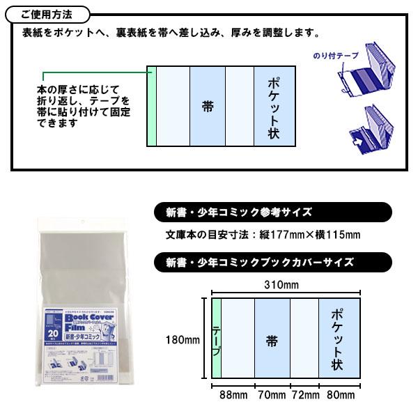 CONCISE（コンサイス） 透明ブックカバーフィルム 新書サイズ 100枚入