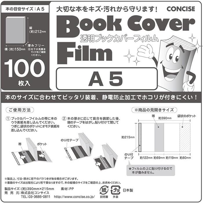 CONCISE（コンサイス） 透明ブックカバーフィルム A5サイズ 100枚入 お