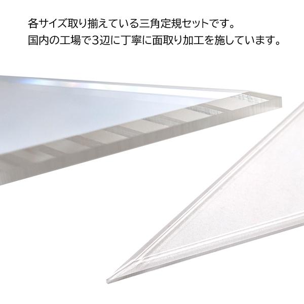 タケダ 三角定規セット 30cm 3mm厚 目盛なし 面取り 60度 45度 製図 