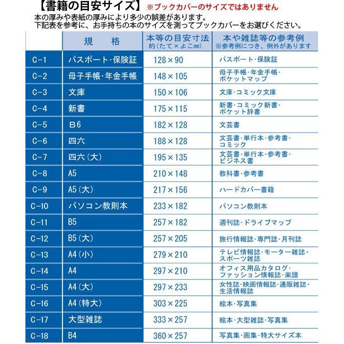 透明ブックカバー 文庫本 厚手 半透明 梨地 クリアカバー C 3 コンサイス ブックカバー 文具専門店 Bタウン 通販 Yahoo ショッピング