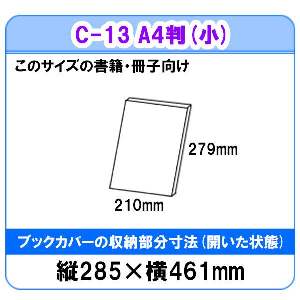 CONCISE（コンサイス） 透明 ブックカバー A4(小) さらさら手触り 厚手