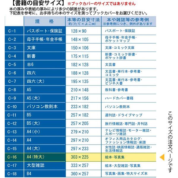 透明ブックカバー A4 特大サイズ 厚手 半透明 梨地 クリアカバー C-16 コンサイス｜b-town｜06