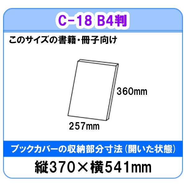 CONCISE（コンサイス） 透明 ブックカバー B4 さらさら手触り 厚手 半