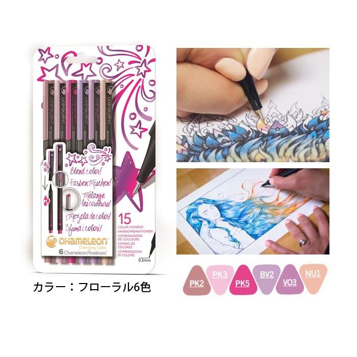 水性ペン 0.3mm カメレオンブレンドライター フローラル 6色