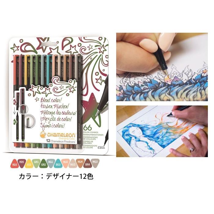 水性ペン 0.3mm カメレオンブレンドライター デザイナー 12色