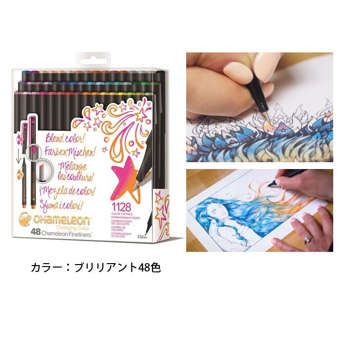 水性ペン 0.3mm カメレオンブレンドライター ブリリアント 48色