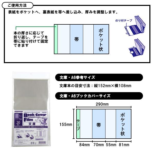 CONCISE（コンサイス） 透明ブックカバー 薄手 フィルム 文庫本 200枚