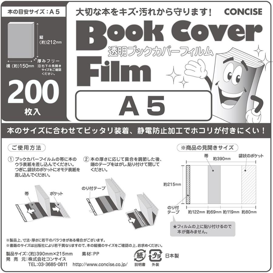 CONCISE（コンサイス） 透明ブックカバー 薄手 フィルム A5サイズ 200