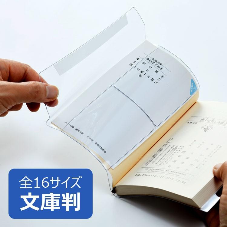 完売】 ピュアクリアカバー 文庫本サイズ 厚手 AZP-3 コンサイス 透明ブックカバー