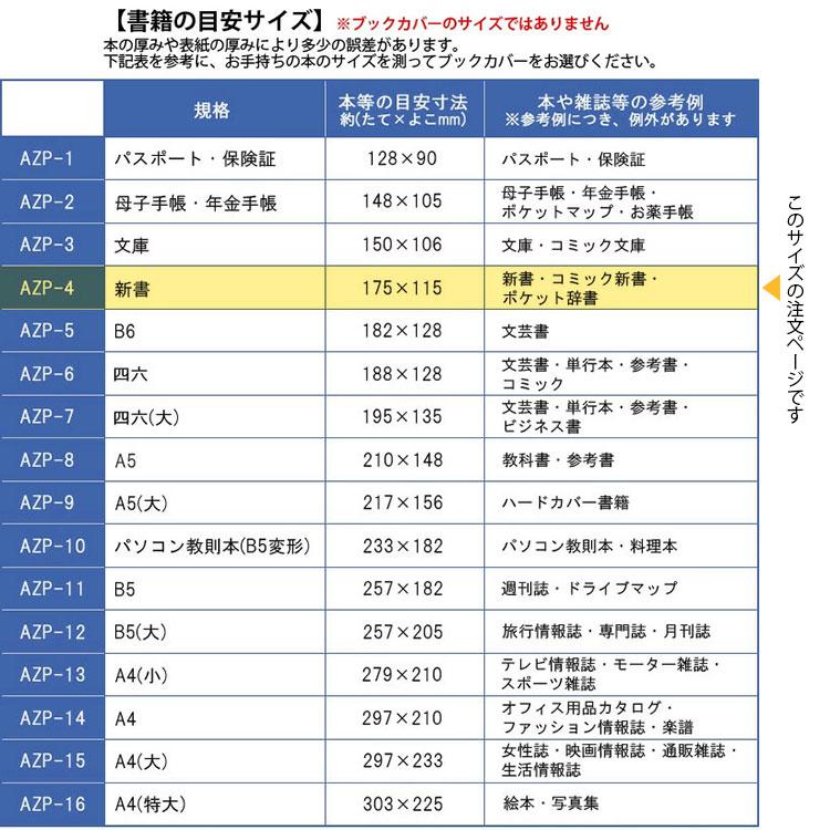 ピュアクリアカバー 新書サイズ 厚手 AZP-4 コンサイス CONCISE 透明ブックカバー 透明カバー | CONCISE | 05